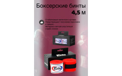 Бинты боксерские HW2 Fairtex red 4.5 м