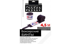 Бинты боксерские HW2 Fairtex black 4.5 м