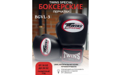 Боксерские перчатки Twins Special BGVL3 black 8 oz Боксерские перчатки Twins Special BGVL3 black 8 oz