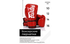 Боксерские перчатки Fairtex BGV14 red 10 oz Боксерские перчатки Fairtex BGV14 red 10 oz